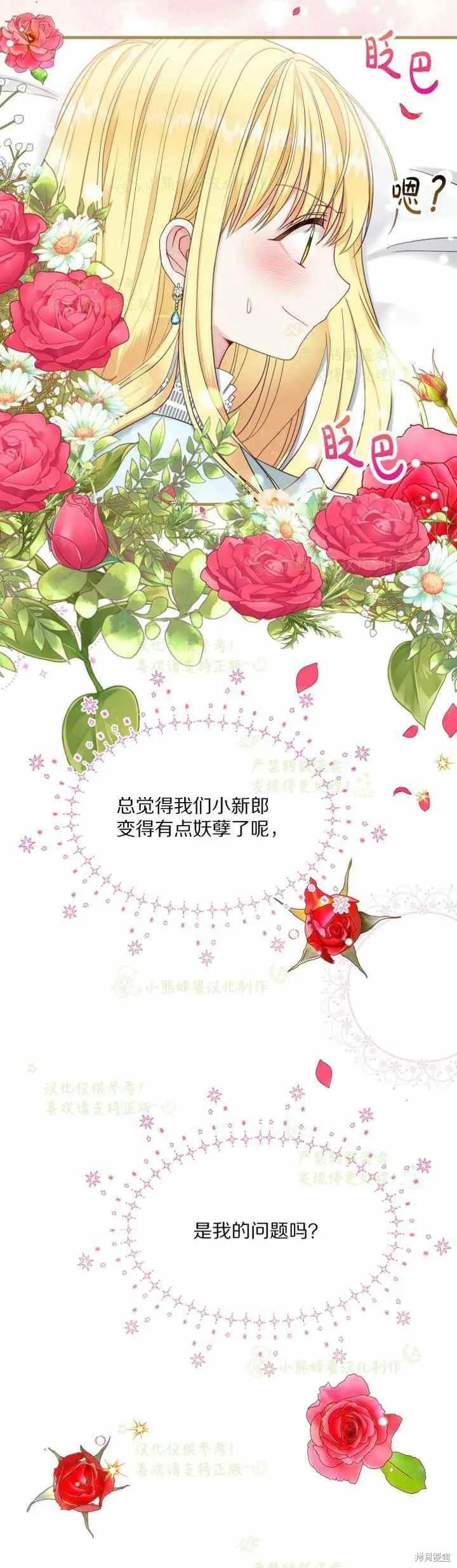 成为怪物皇太子的妻子 - 第34话 - 第3张图