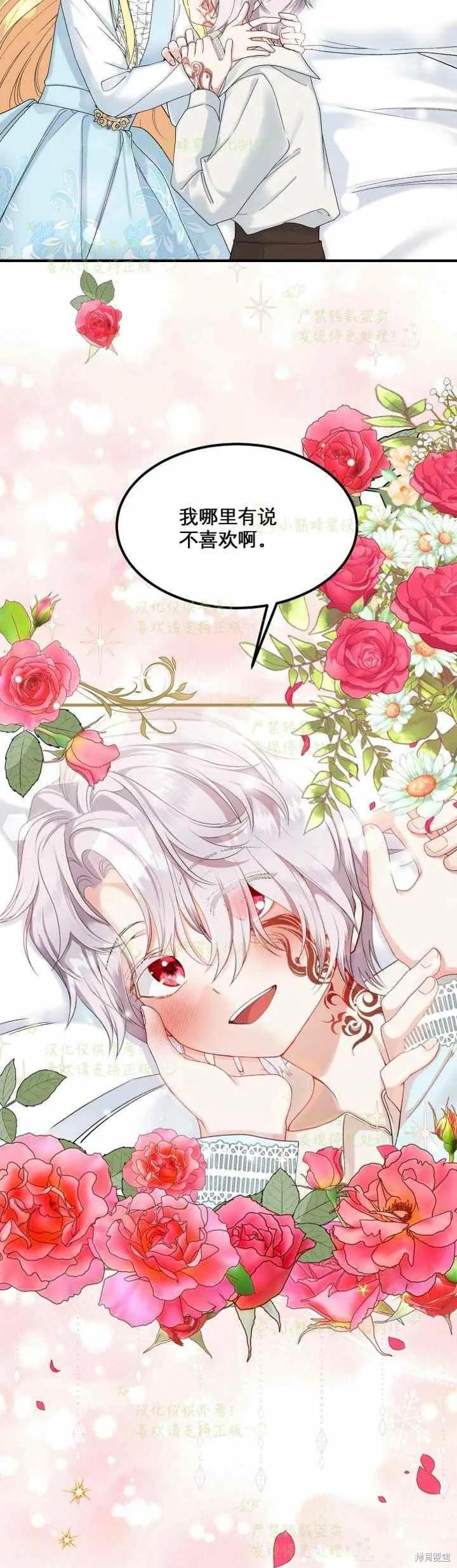 成为怪物皇太子的妻子 - 第34话 - 第2张图