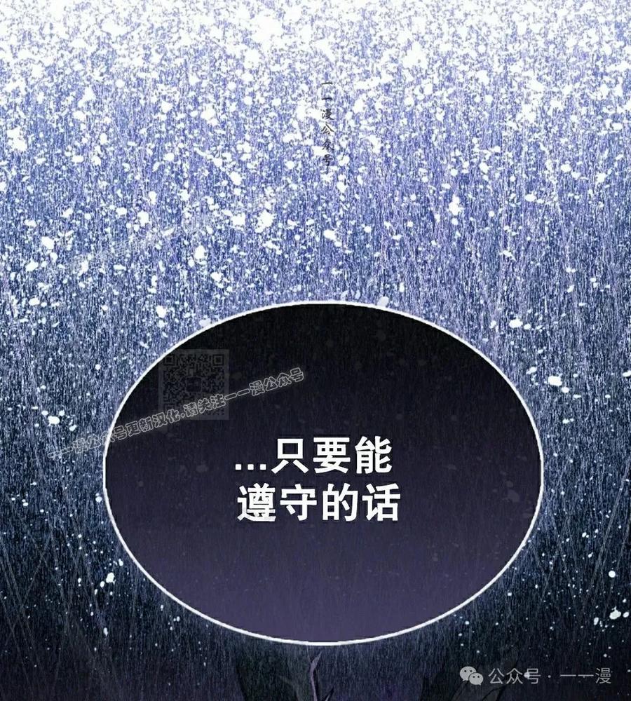 《我不是回归者》第36话 第77页