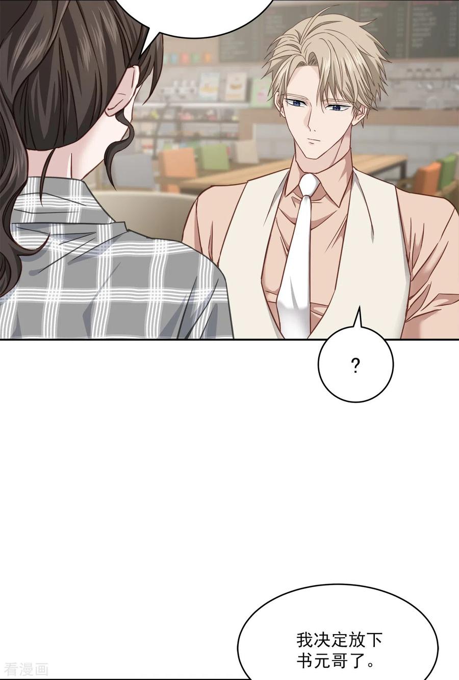 《四分之一的秘密》第37话 称呼 第24页