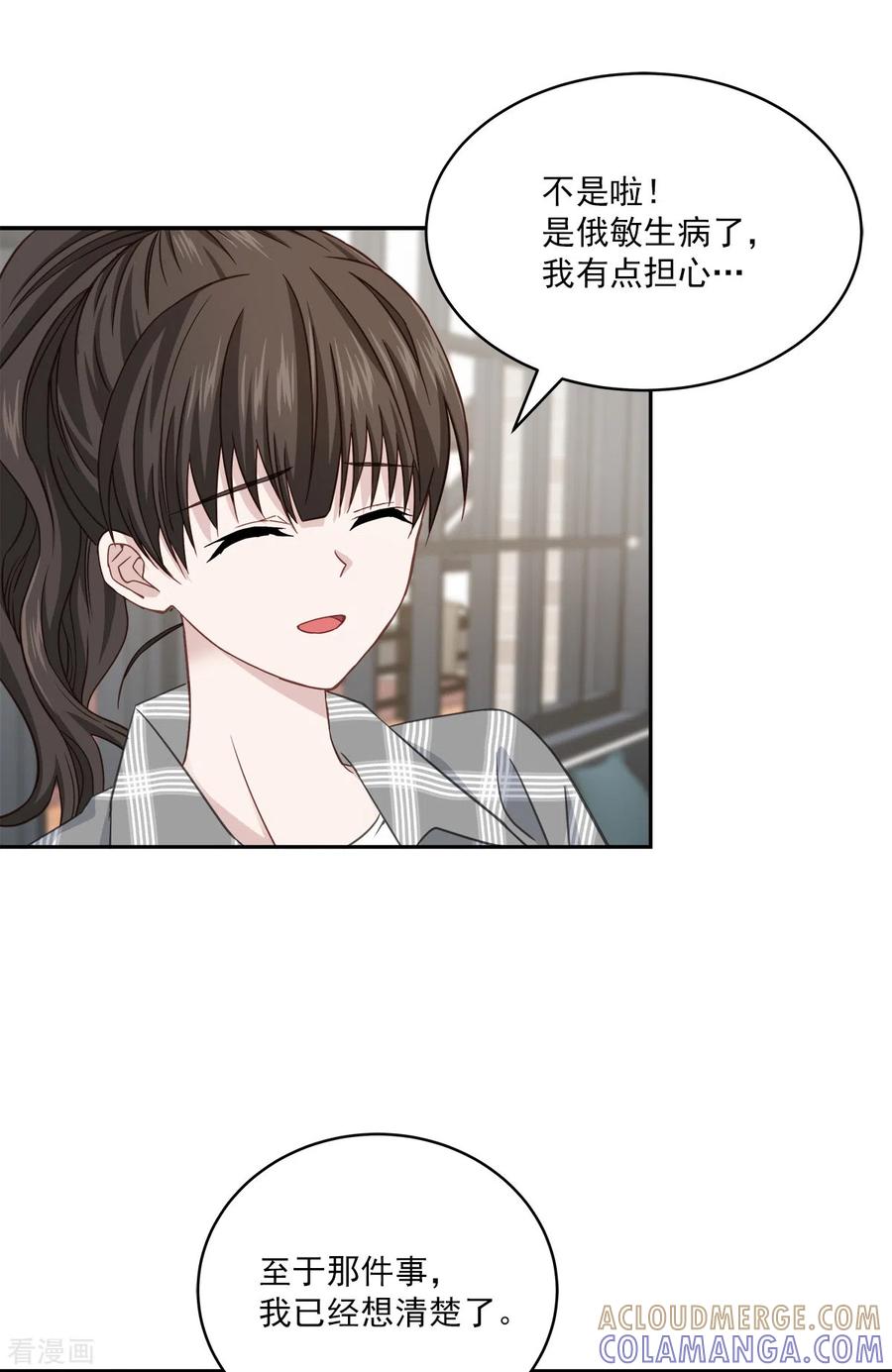 《四分之一的秘密》第37话 称呼 第23页