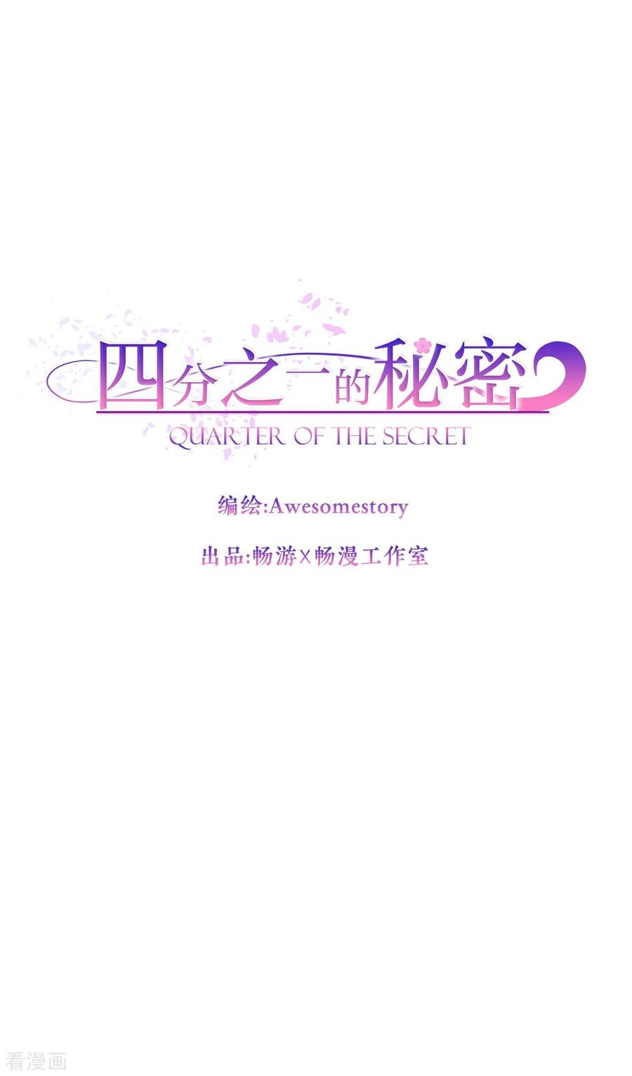 《四分之一的秘密》第37话 称呼 第18页