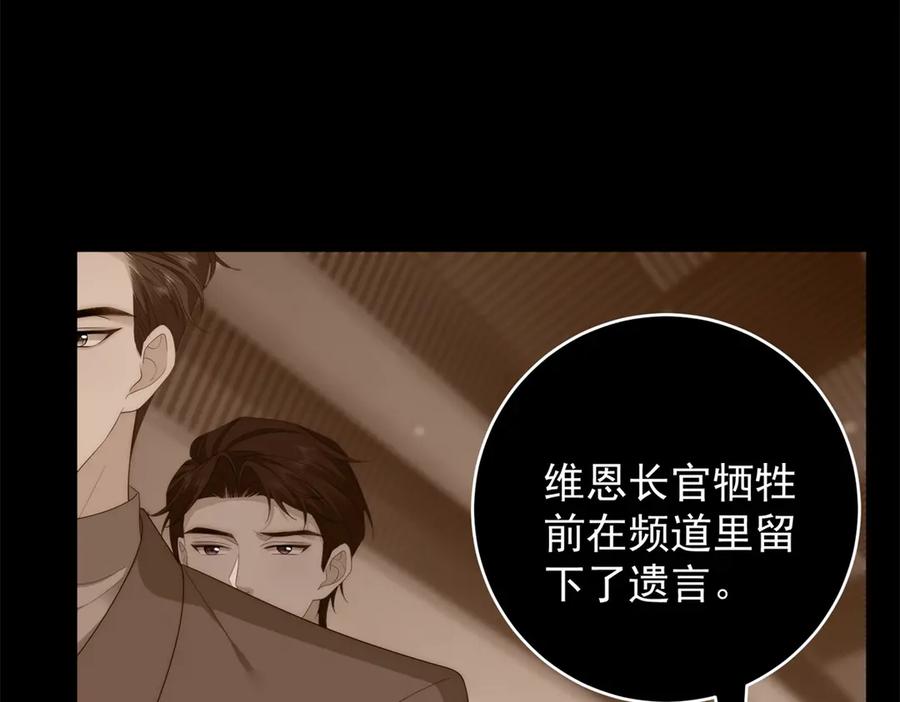 《我是女主，但炮灰实在太帅了》第44话 一生功勋 第107页
