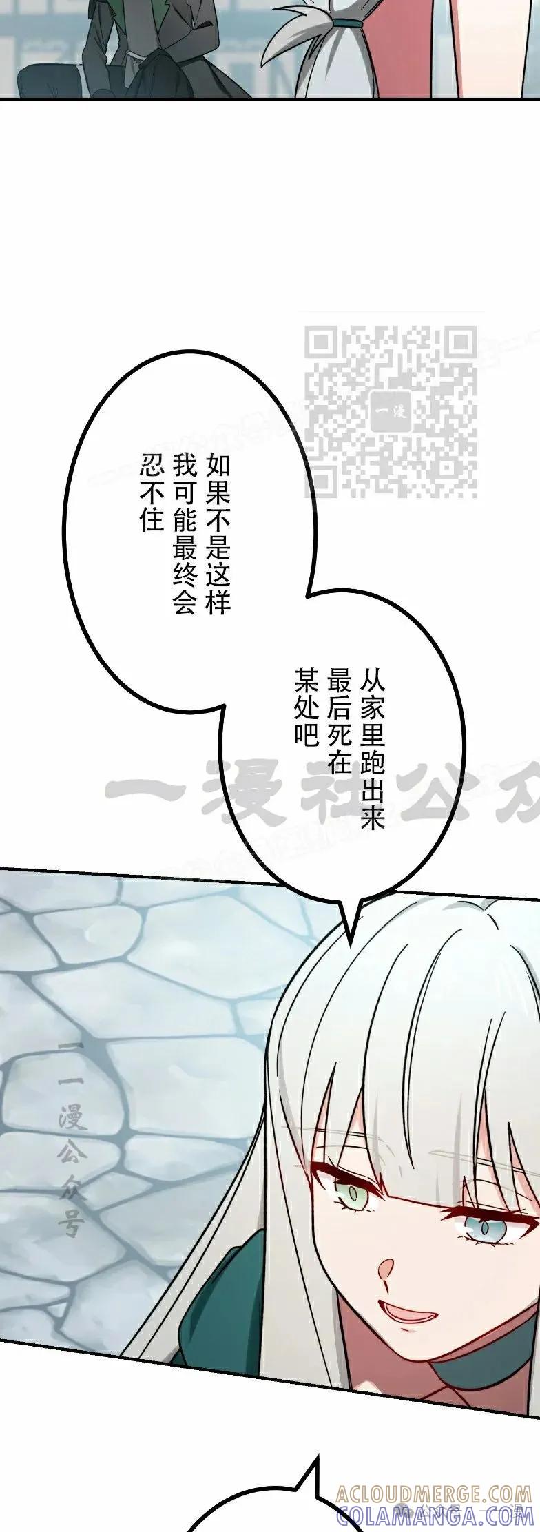《最强暗杀者异世界转移》第46集 第16页