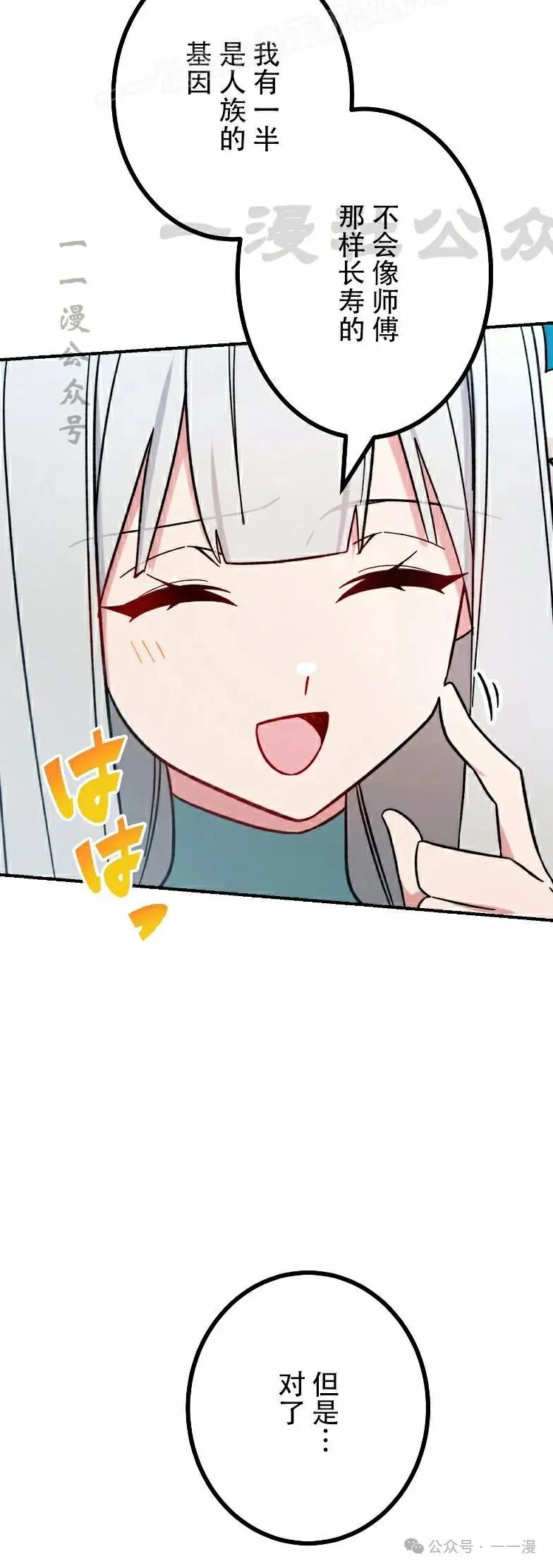 《最强暗杀者异世界转移》第46集 第20页