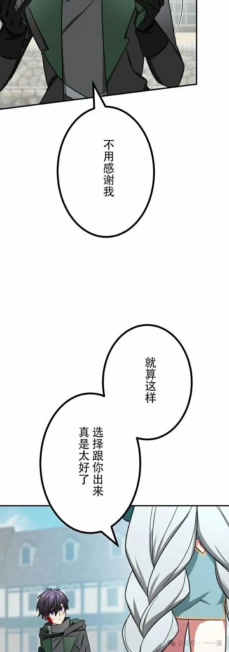 《最强暗杀者异世界转移》第46集 第15页