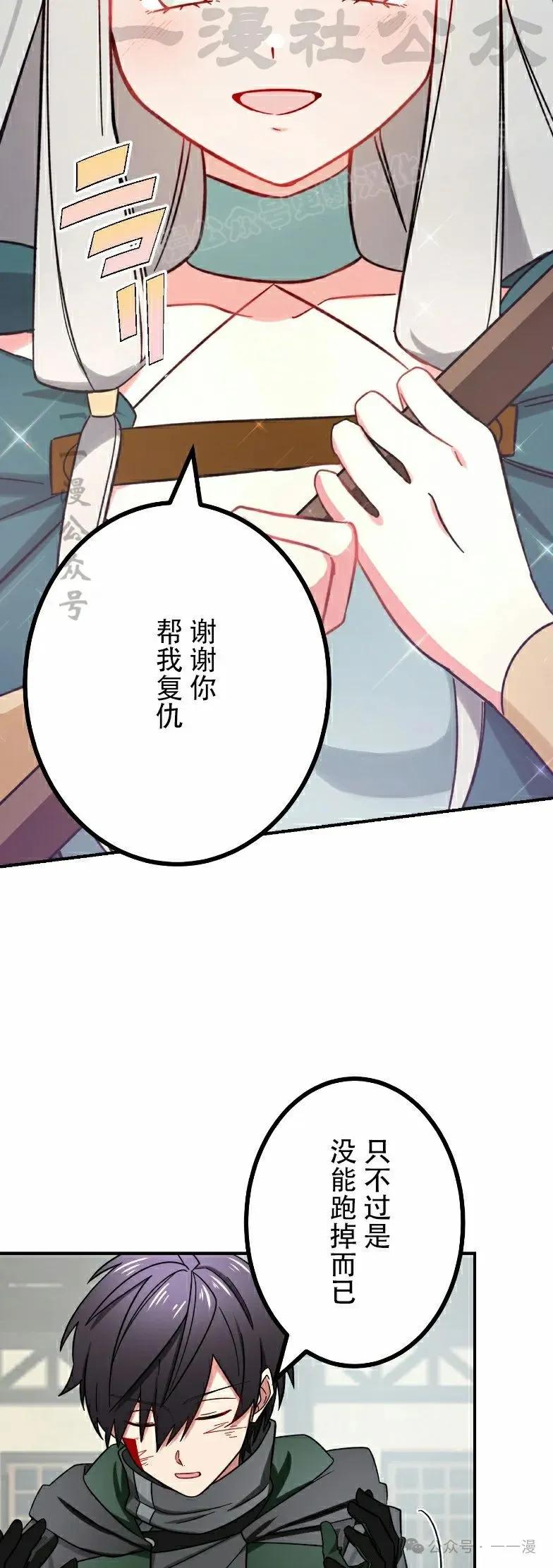 《最强暗杀者异世界转移》第46集 第14页