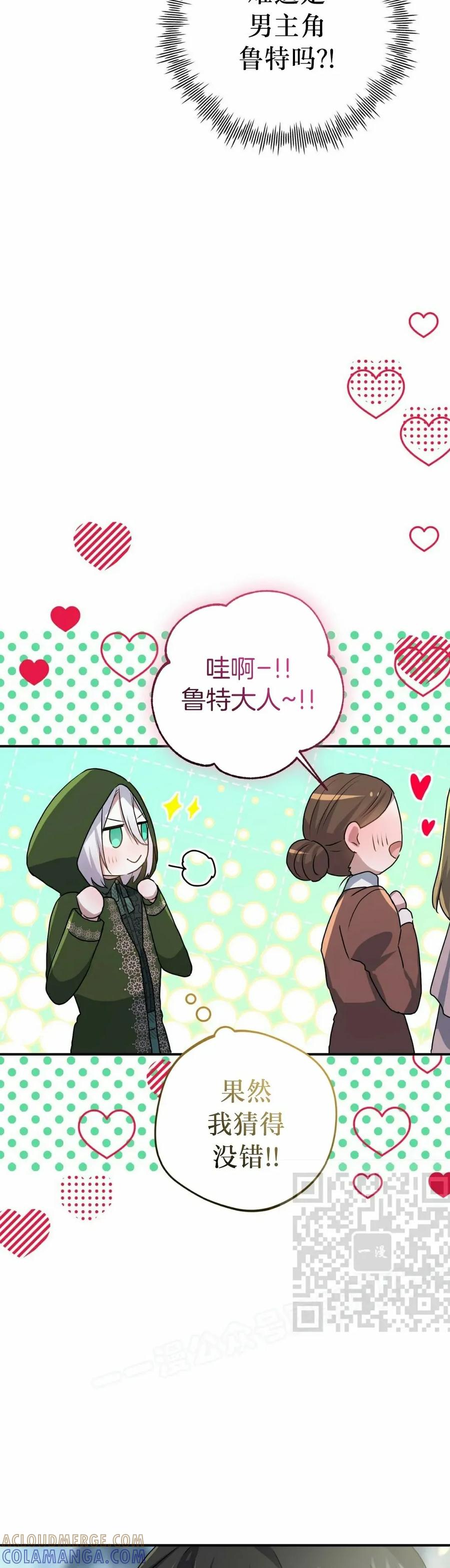《青梅竹马要杀我》第49集 第13页