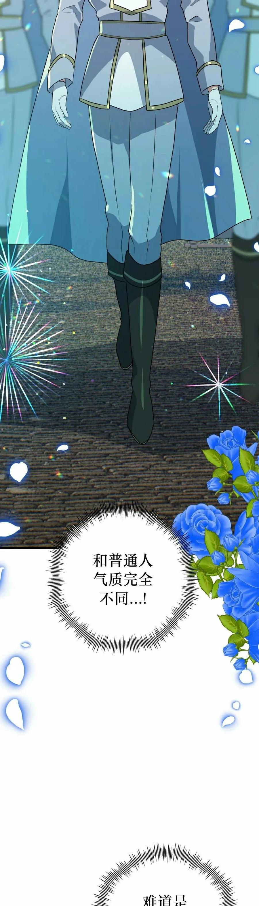 《青梅竹马要杀我》第49集 第12页