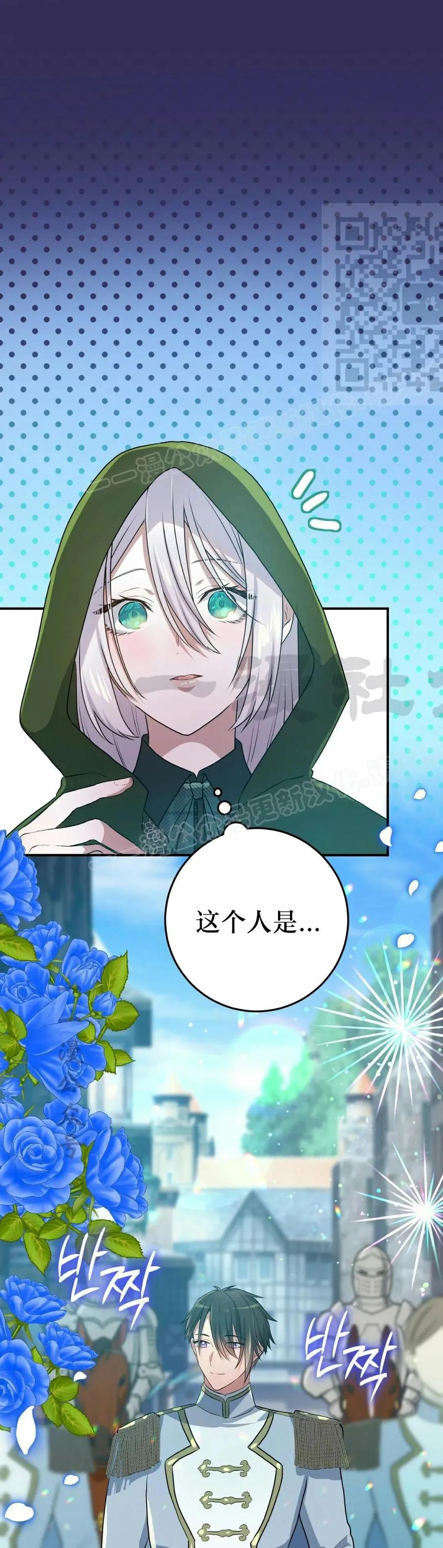《青梅竹马要杀我》第49集 第11页