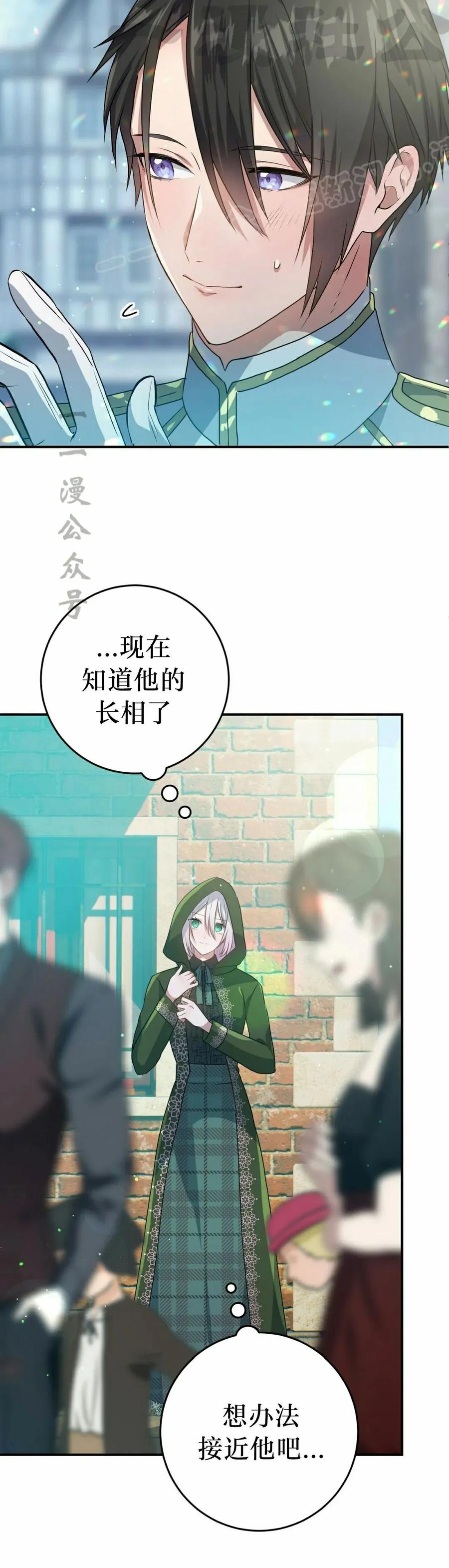 《青梅竹马要杀我》第49集 第14页
