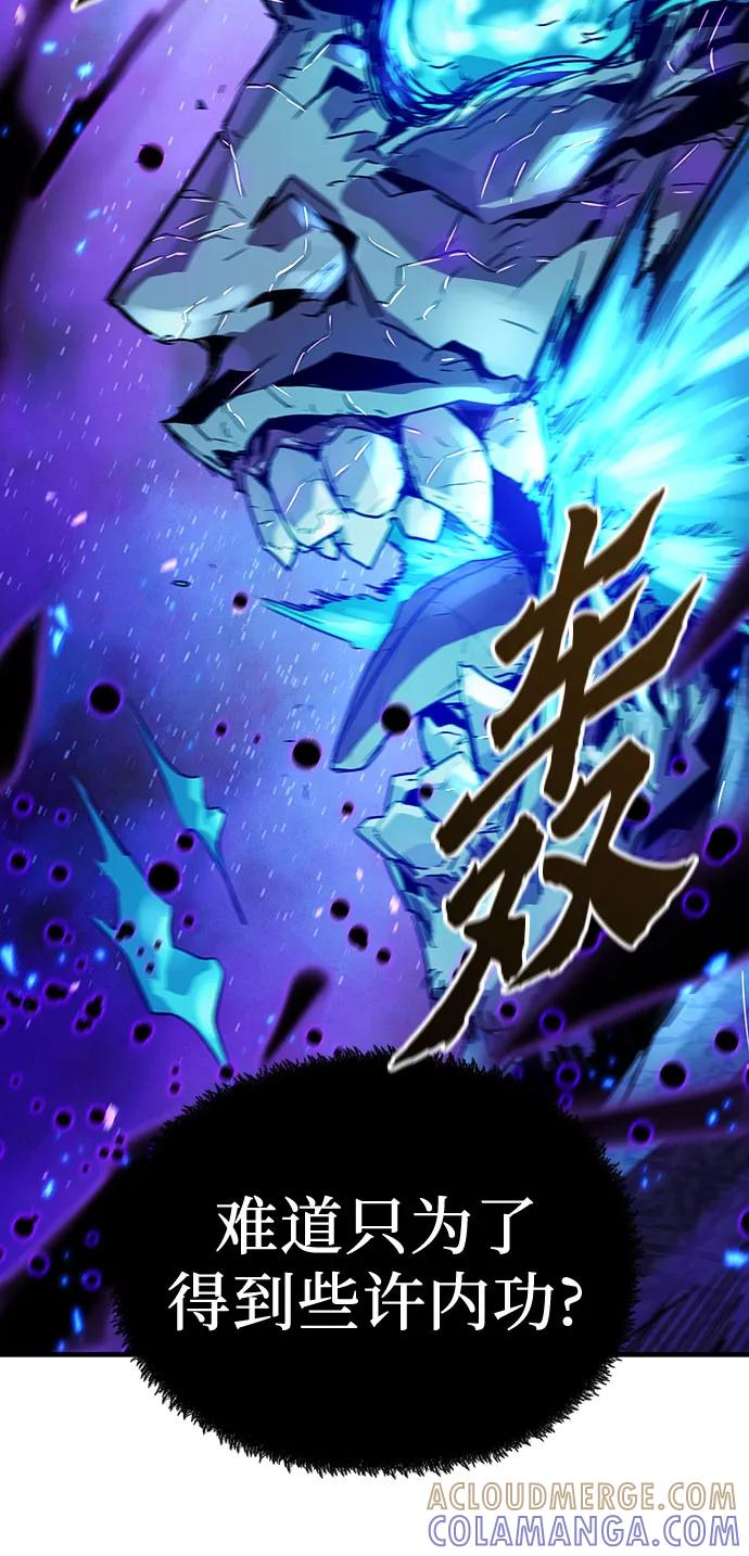 绝对回归 第54话 第28页