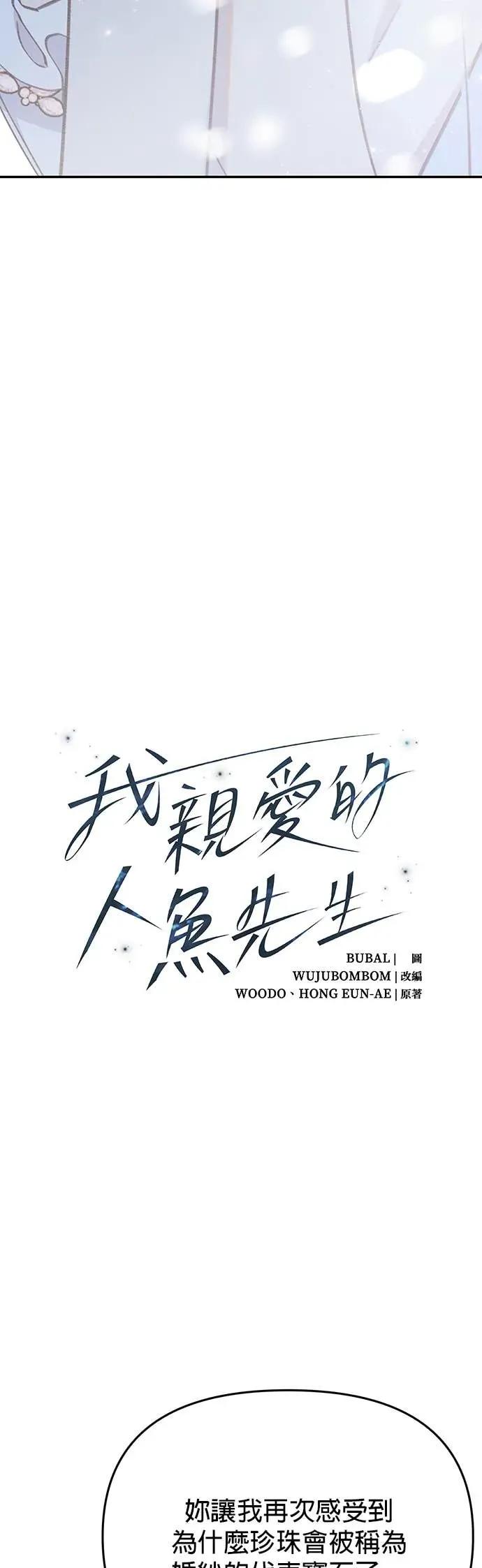 《我亲爱的人鱼先生》第56话 消失的人鱼 第3页