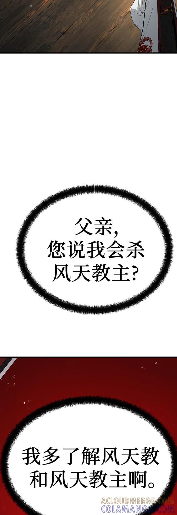 绝对回归 第57话 第76页