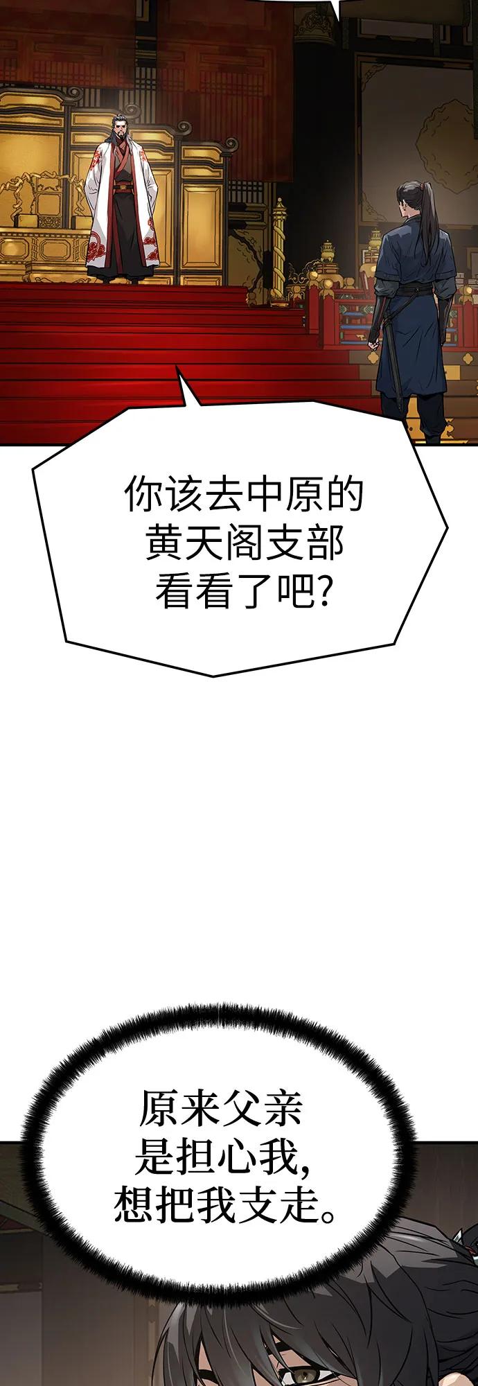 绝对回归 第57话 第60页