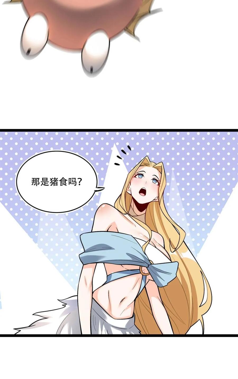 《原来我是修仙大佬》第576话 576话 第5页