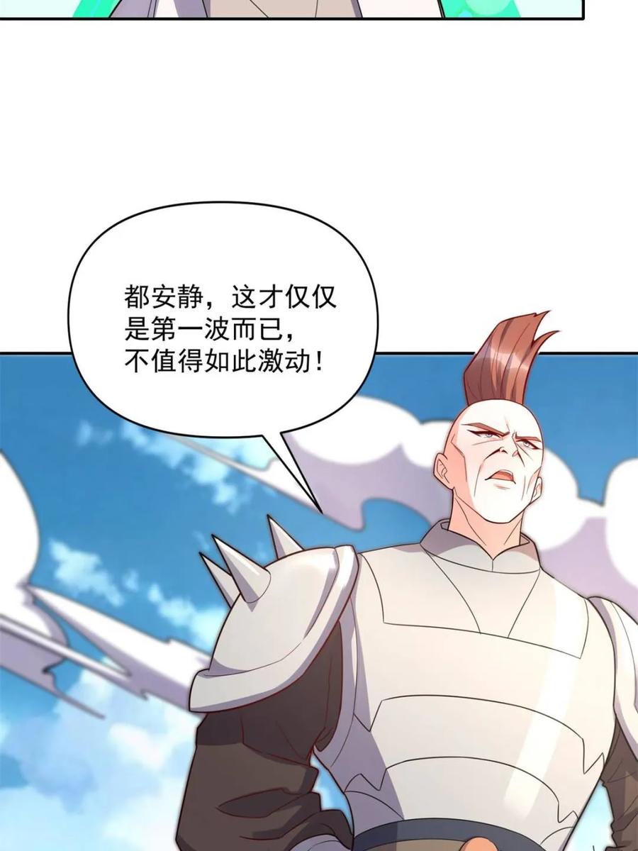 《原来我是修仙大佬》第584话 584话 第24页