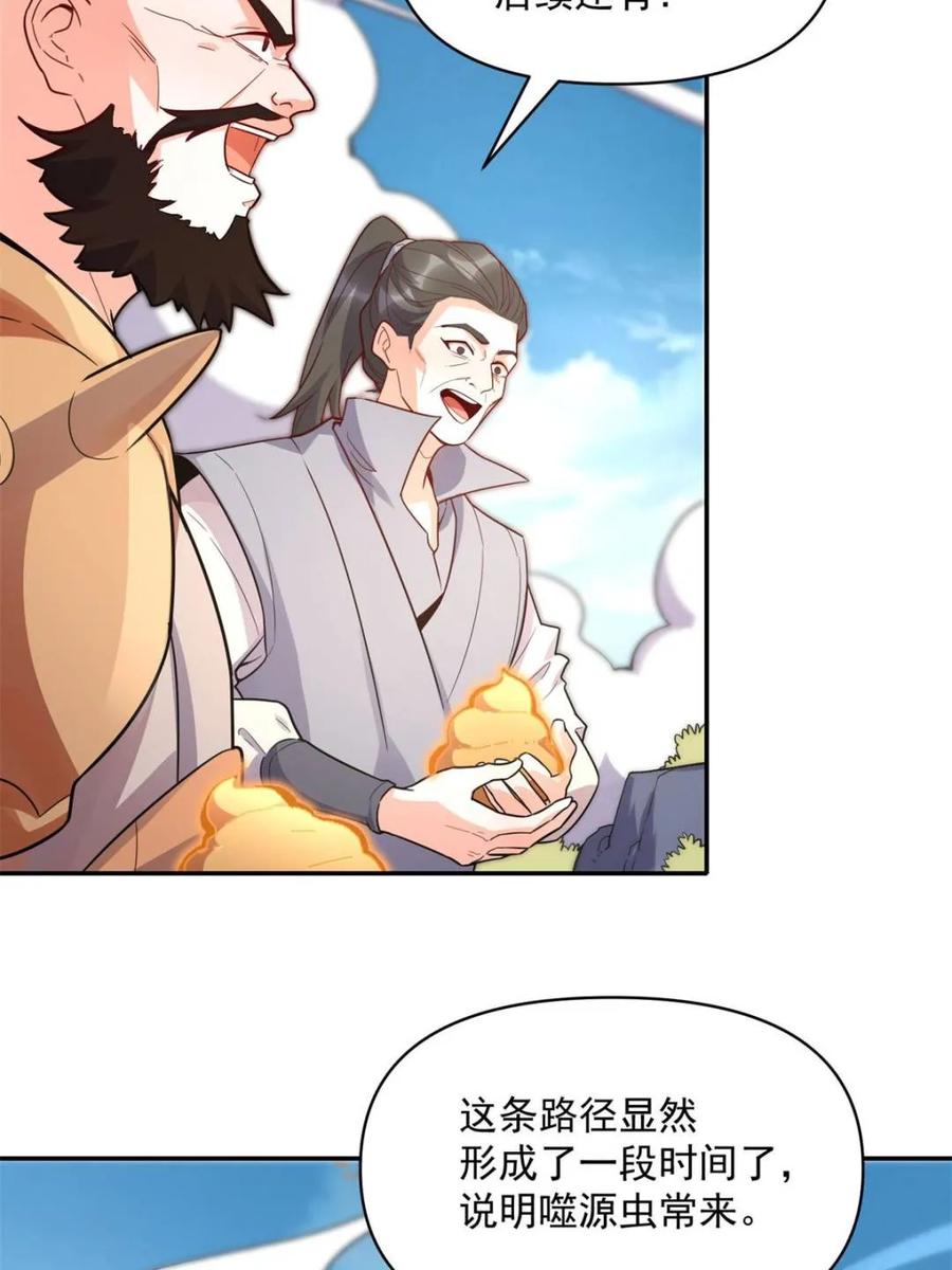 《原来我是修仙大佬》第584话 584话 第26页
