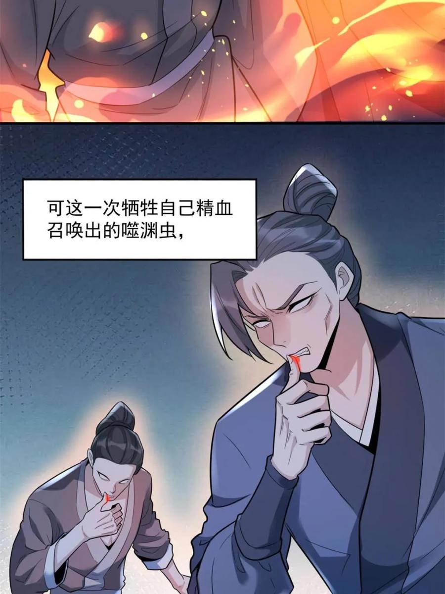 《原来我是修仙大佬》第586话 586话 第21页