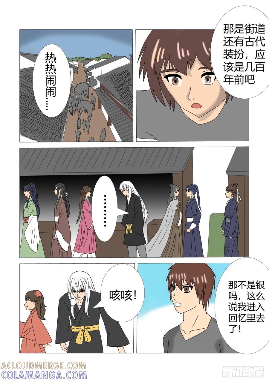 《净灵》回忆1 第5页