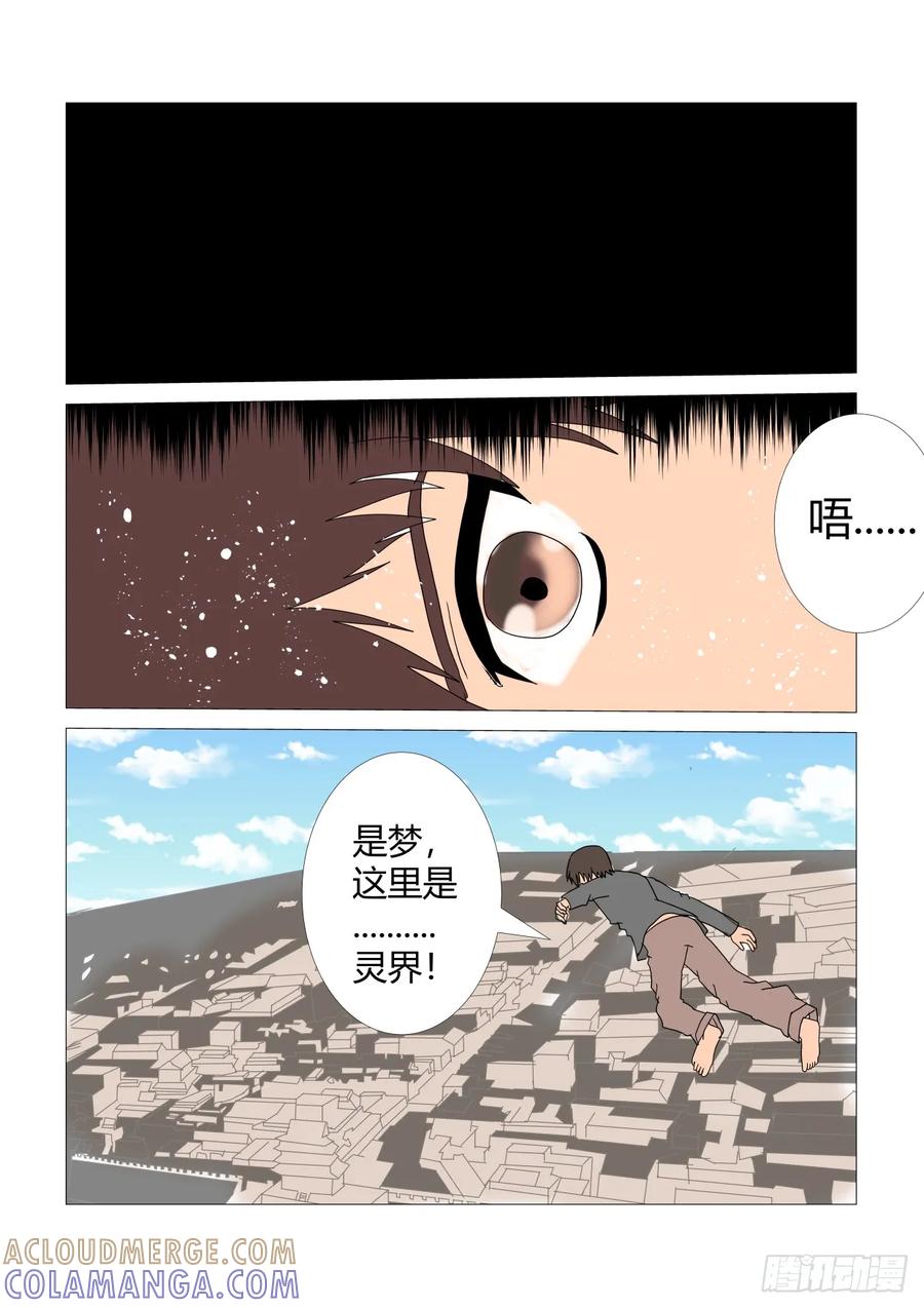 《净灵》回忆1 第4页