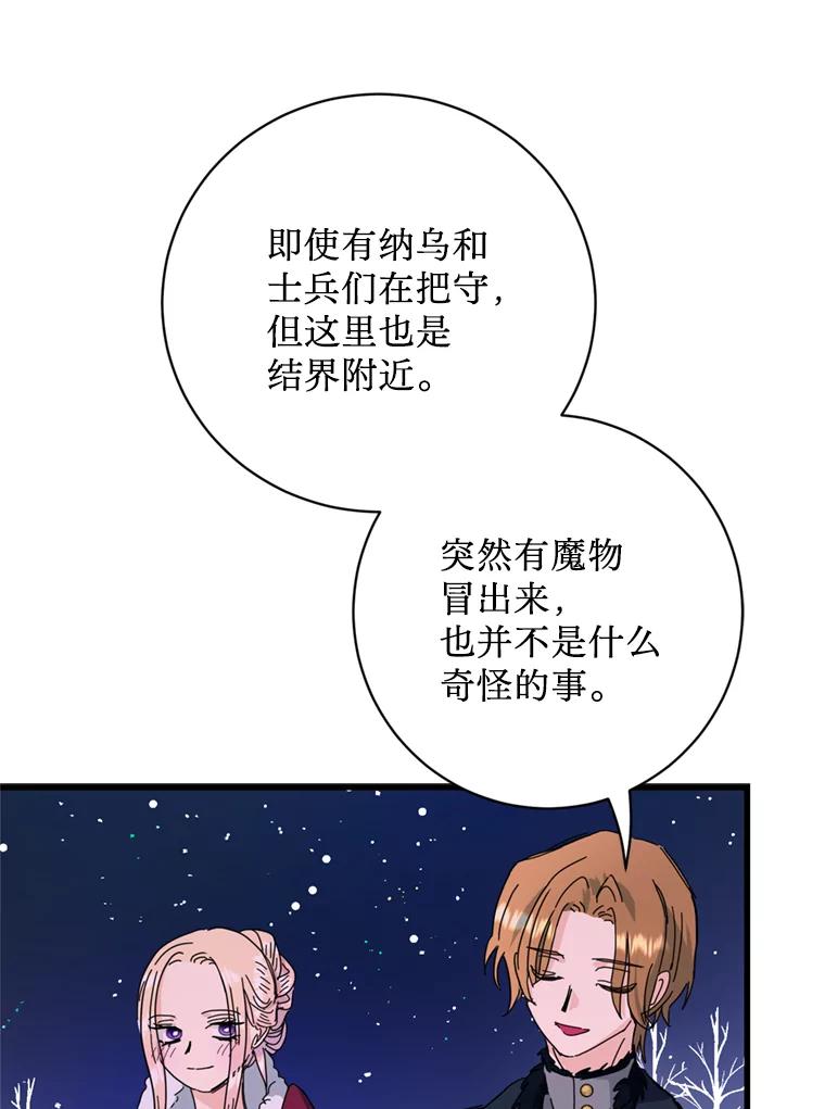 《请痛快地处决我》65.命运不可逆 第71页