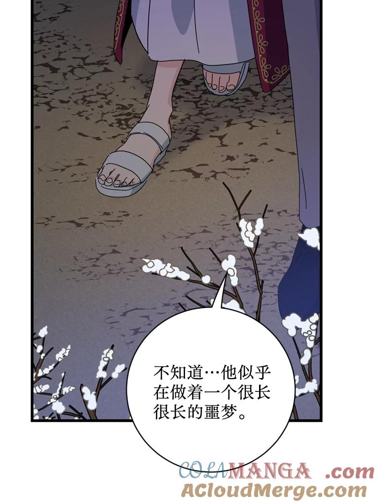 《请痛快地处决我》65.命运不可逆 第73页
