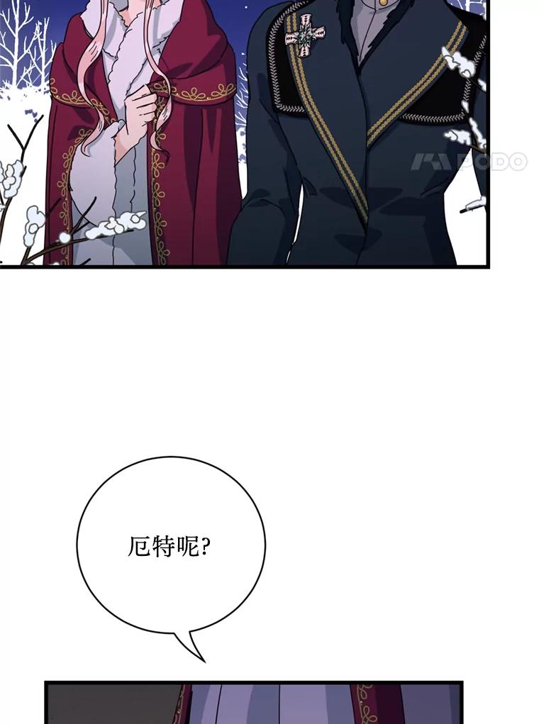 《请痛快地处决我》65.命运不可逆 第72页