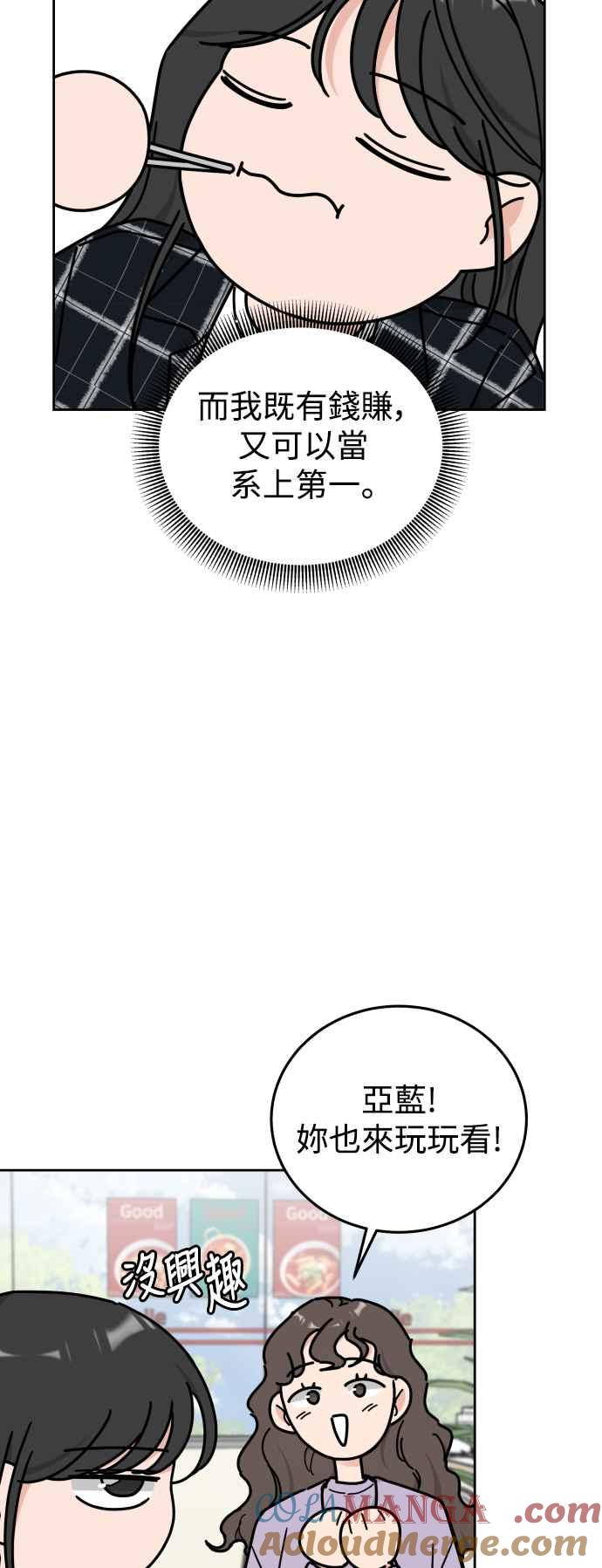 《旧衣回收箱的丘比特》第83话 第33页
