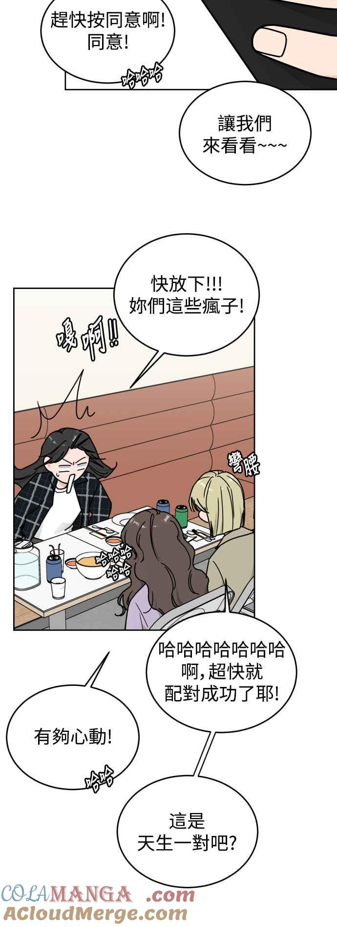 《旧衣回收箱的丘比特》第83话 第37页