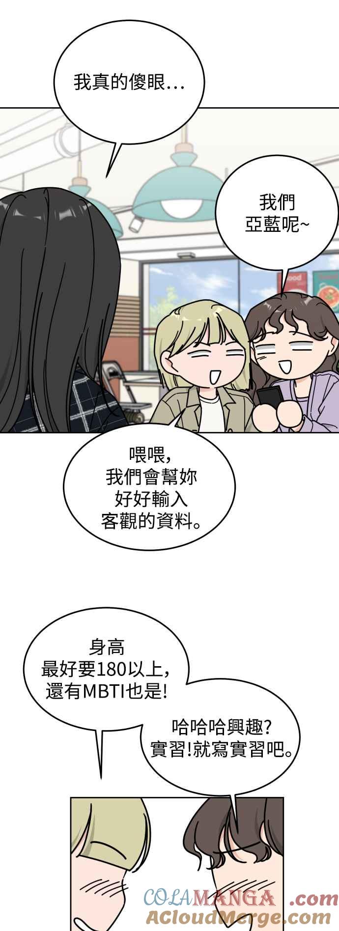 《旧衣回收箱的丘比特》第83话 第35页