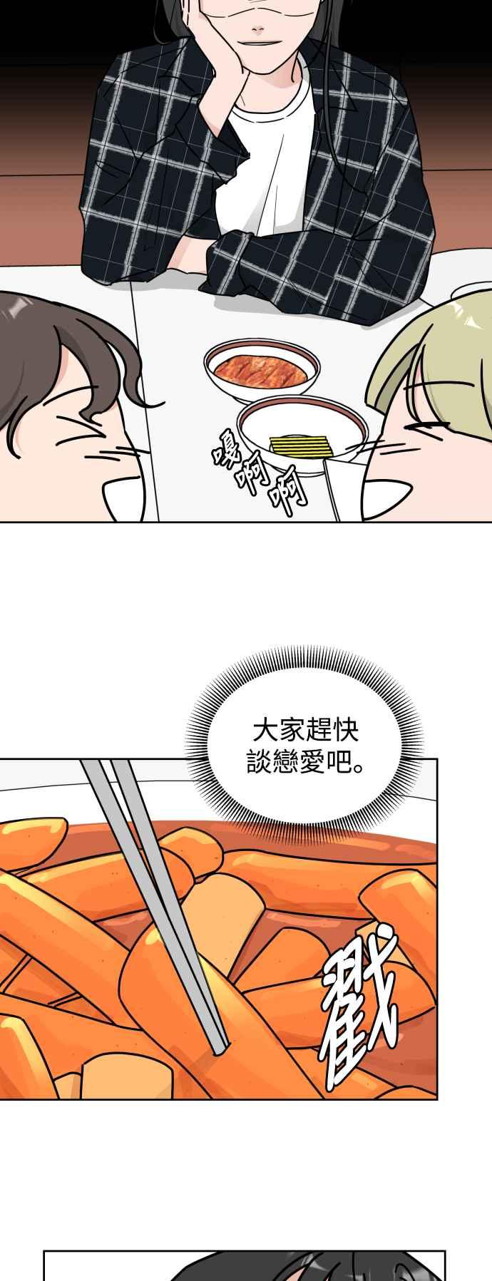 《旧衣回收箱的丘比特》第83话 第32页