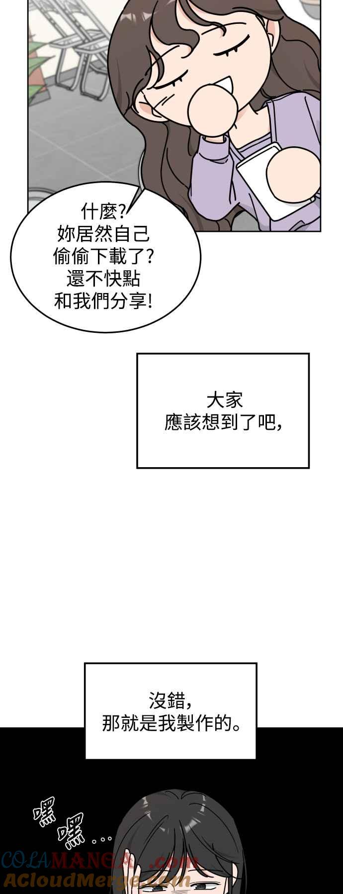 《旧衣回收箱的丘比特》第83话 第31页