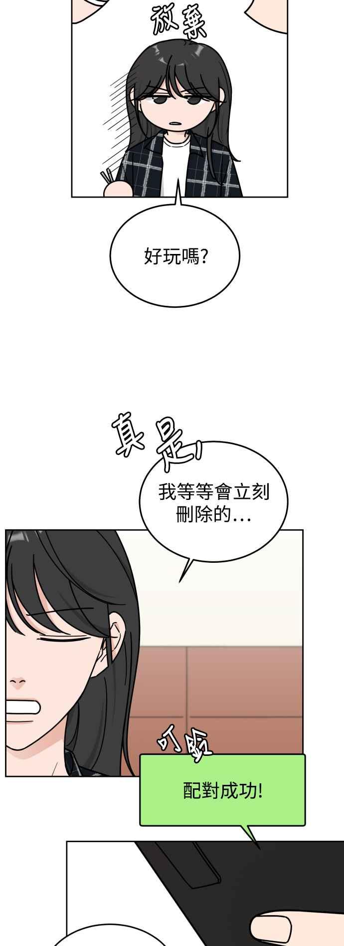 《旧衣回收箱的丘比特》第83话 第36页