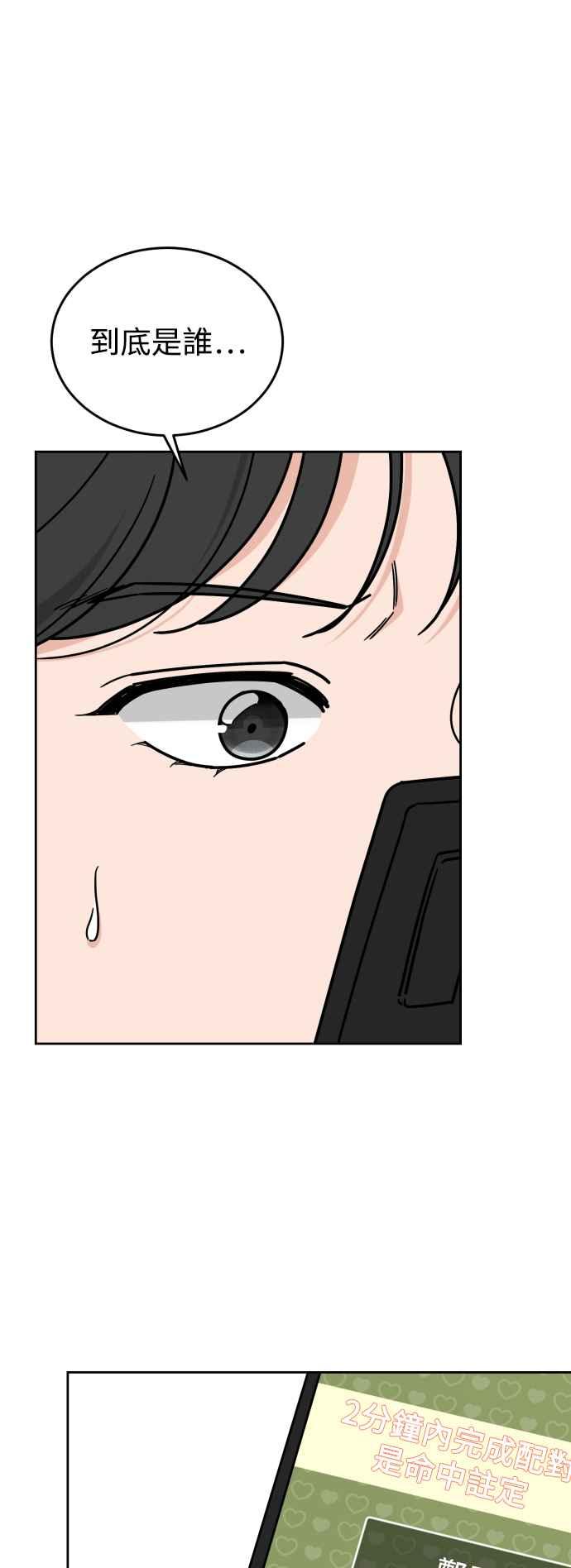 《旧衣回收箱的丘比特》第83话 第38页