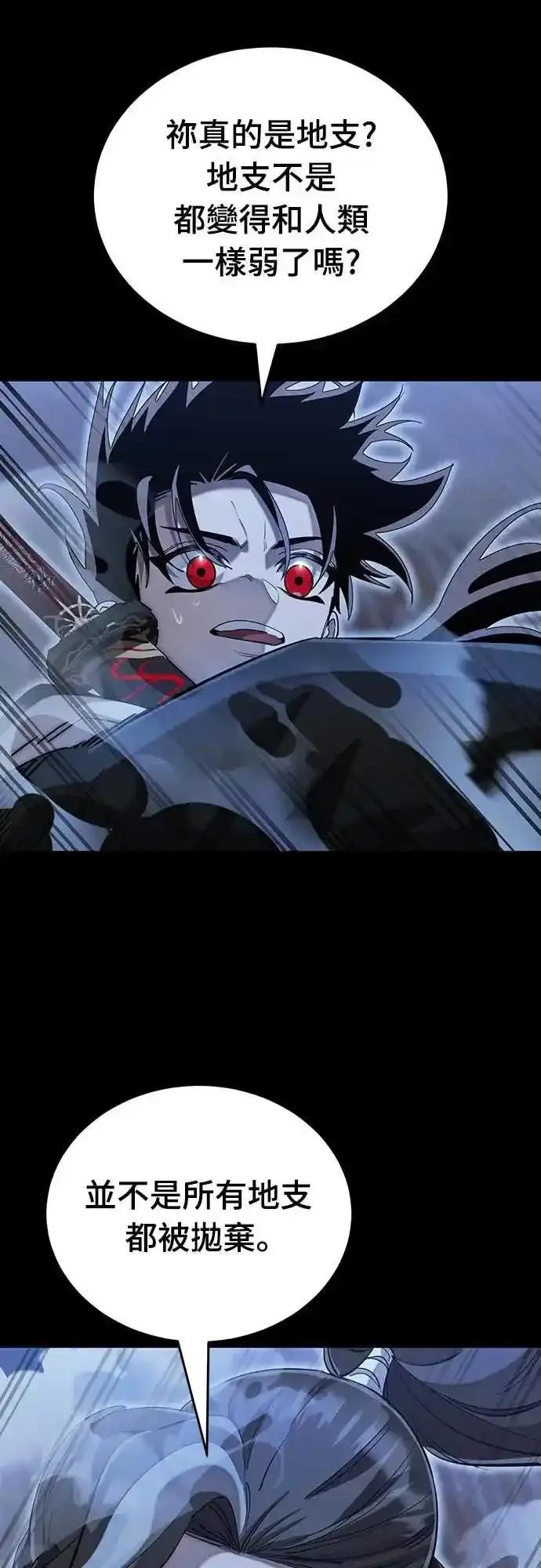 阎罗降临 - 第90话 - 第78张图