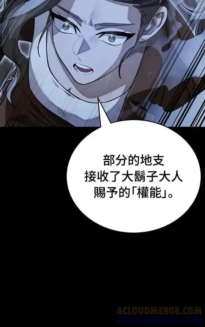 阎罗降临 - 第90话 - 第79张图