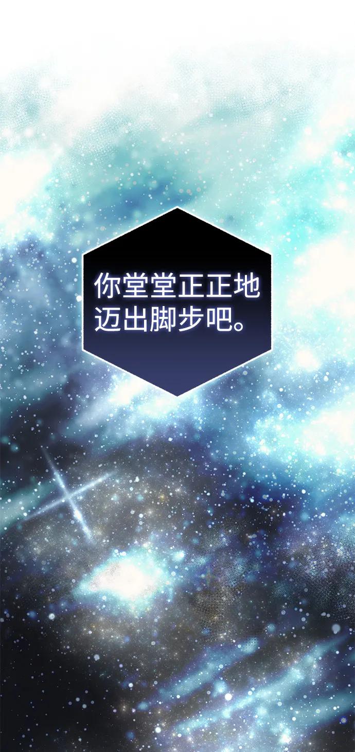 《星剑大师》第93话 第21页