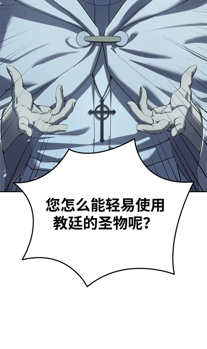 《星剑大师》第93话 第11页