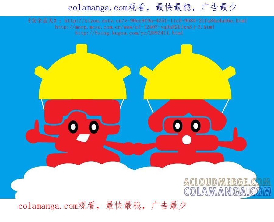 《爱国蛋偶得系列》爱国蛋偶得之安全是天 第1页
