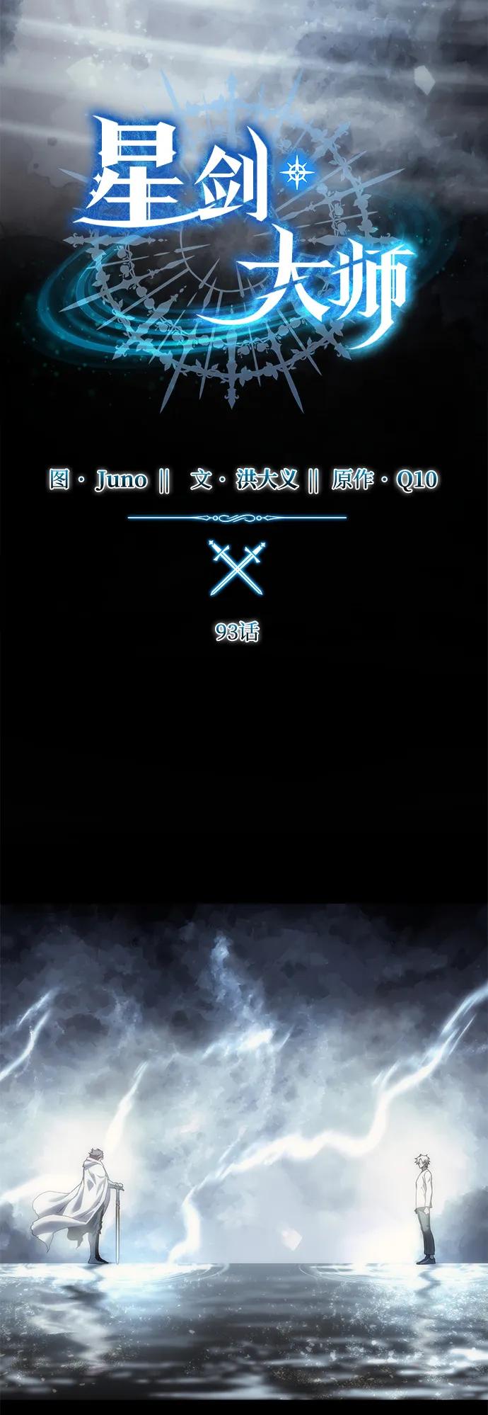 《星剑大师》第93话 第29页