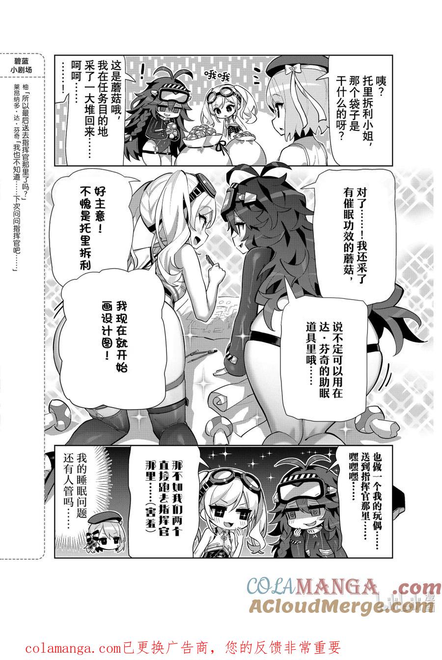 《碧蓝航线 微速前行》90 莱昂纳多·达·芬奇_托里拆利 第4页