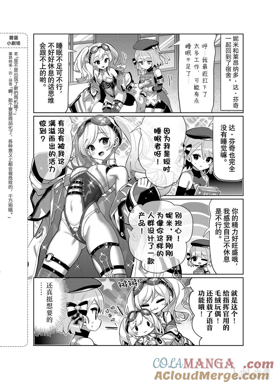 《碧蓝航线 微速前行》90 莱昂纳多·达·芬奇_托里拆利 第2页