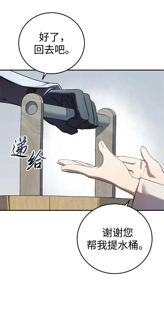 《星剑大师》第95话 第18页
