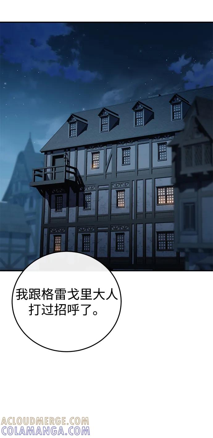 《星剑大师》第95话 第77页