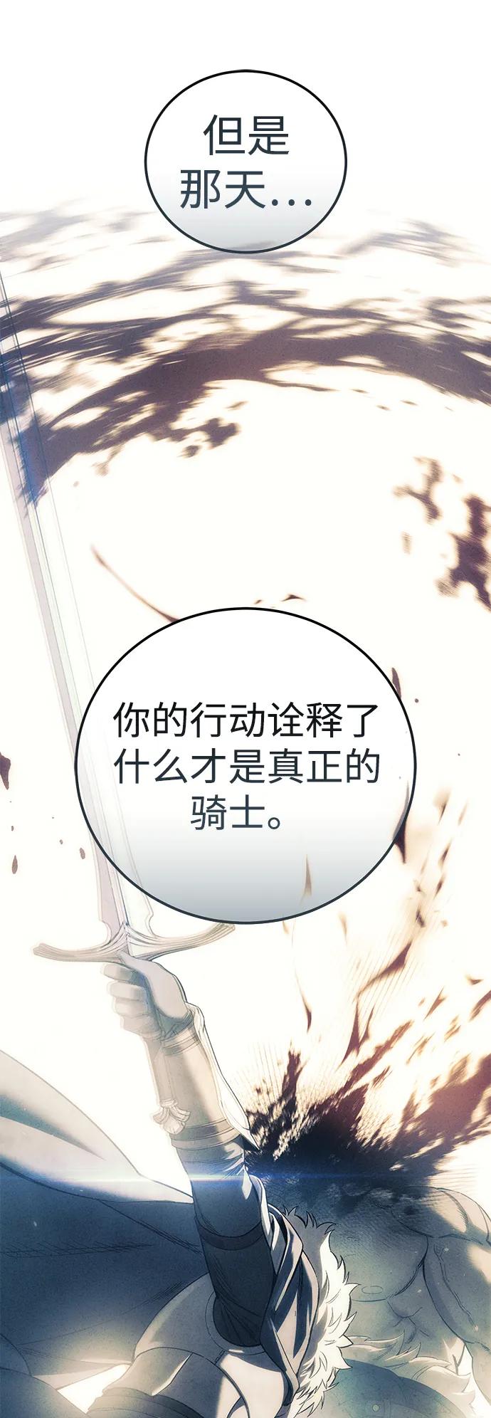 《星剑大师》第95话 第38页