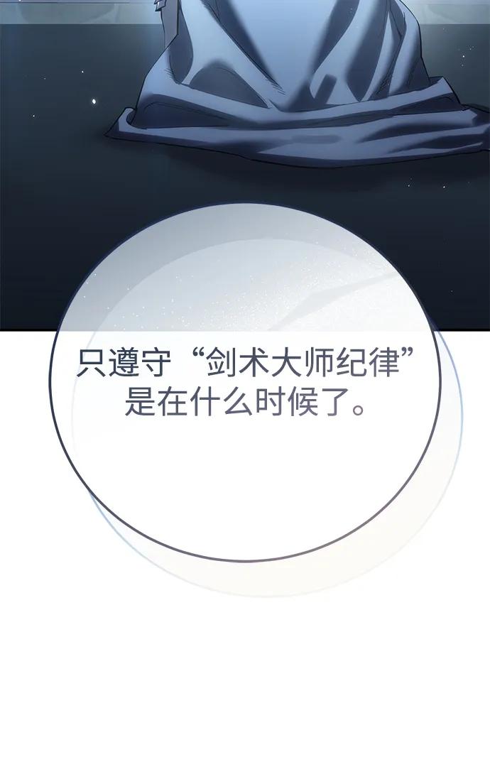 《星剑大师》第95话 第42页