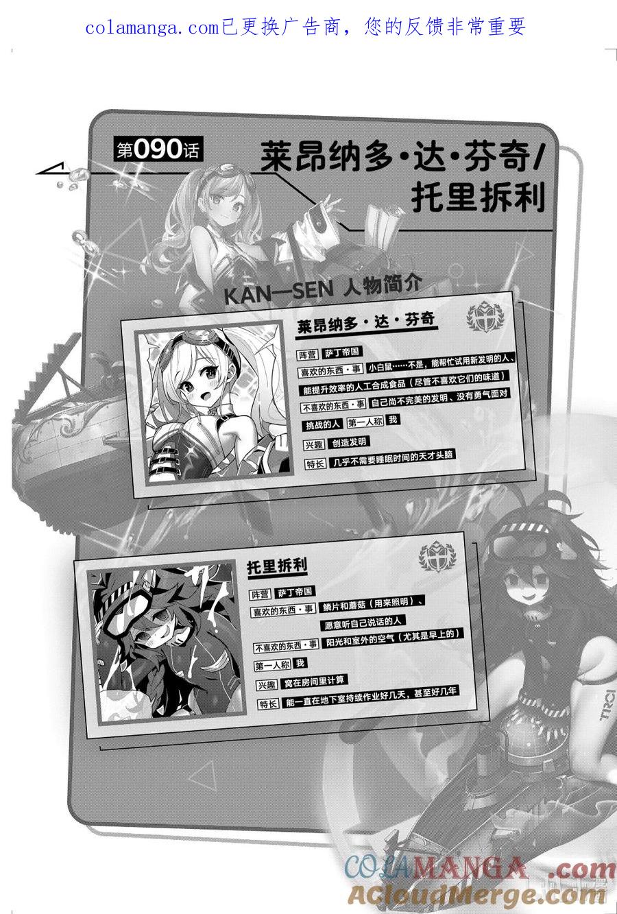 《碧蓝航线 微速前行》90 莱昂纳多·达·芬奇_托里拆利 第1页
