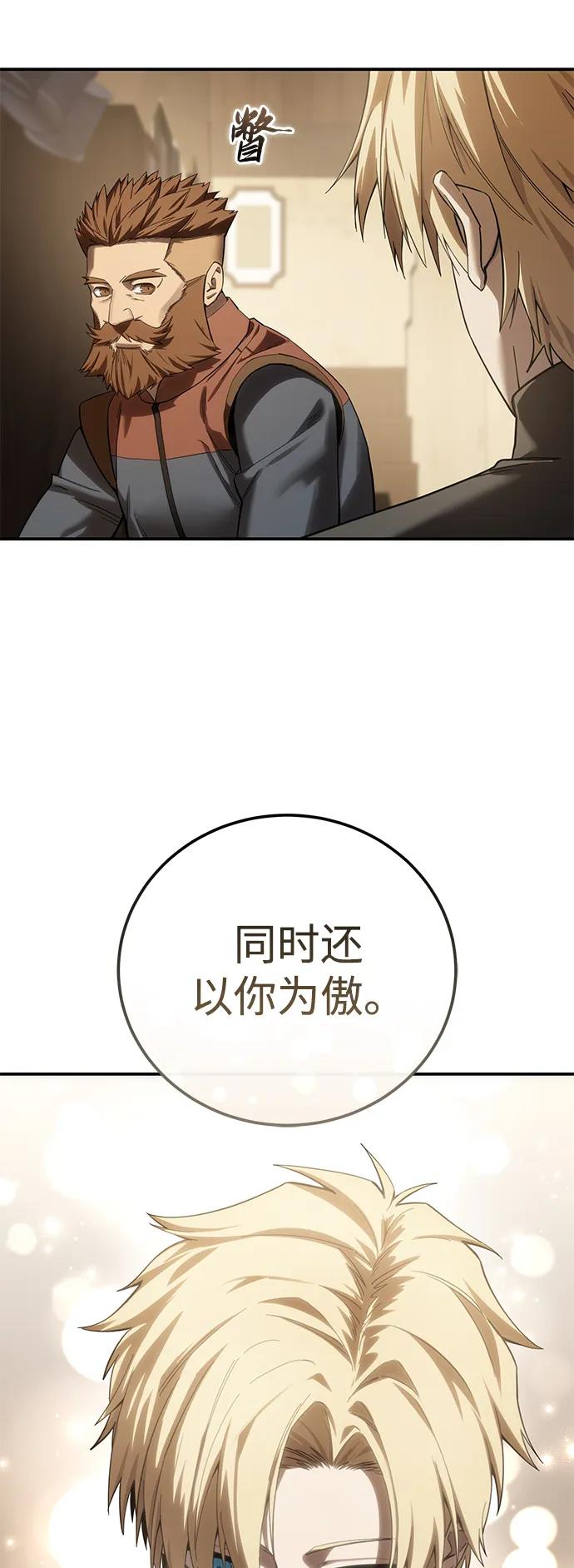 《星剑大师》第95话 第44页