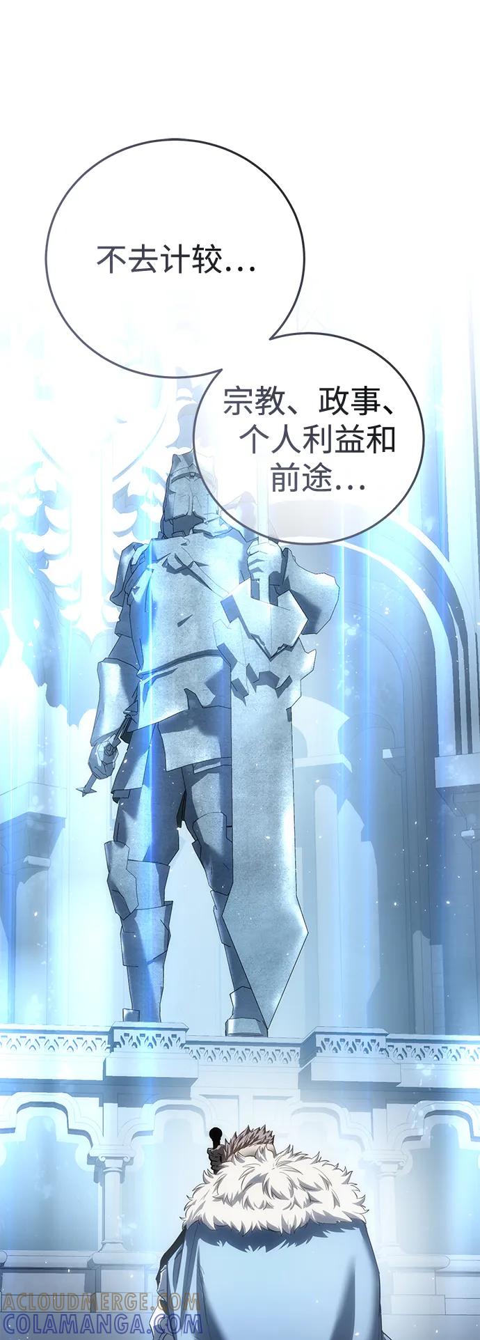 《星剑大师》第95话 第41页